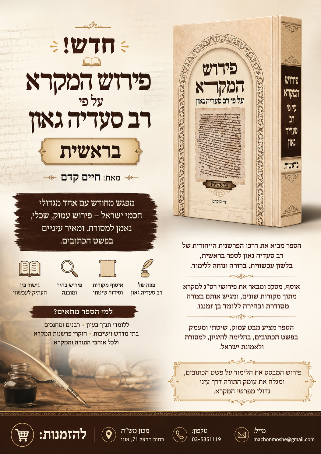 פירוש בראשית על פי רסג