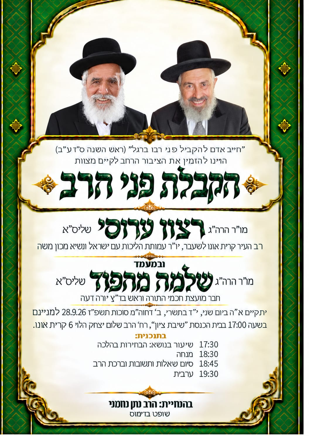 הקבלת פני רבו