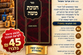 חנוכת משה ספר בהלכות חנוכה 