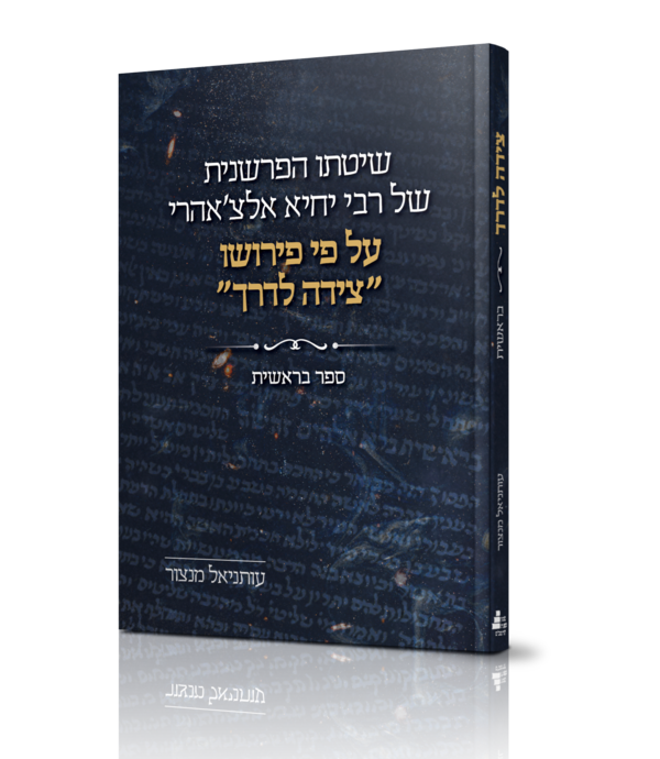 צידה לדרך