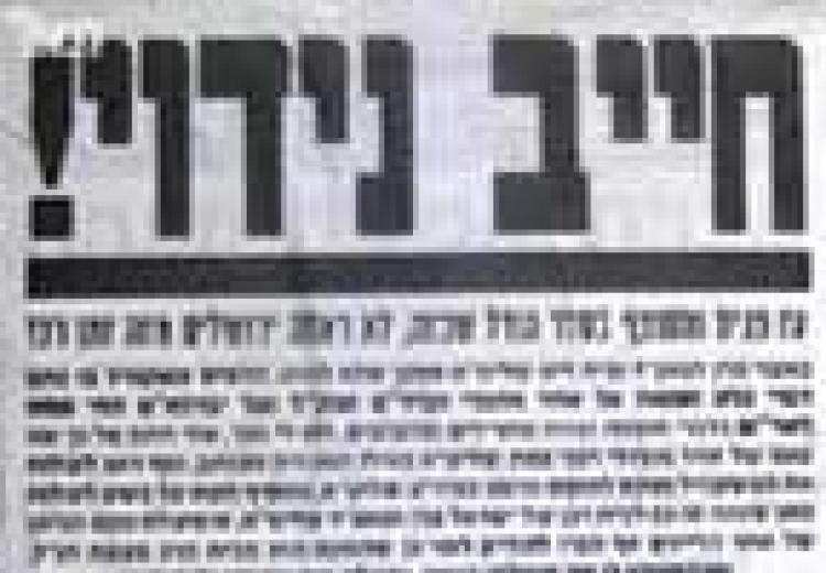 יסוד ומהות תורת הנידוי בישראל